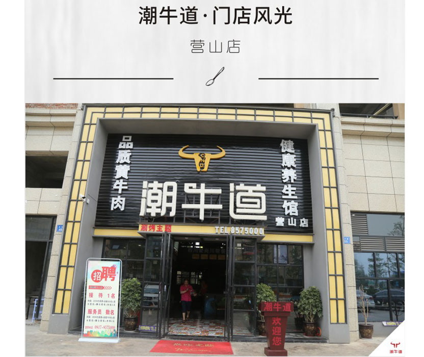 營(yíng)山一店